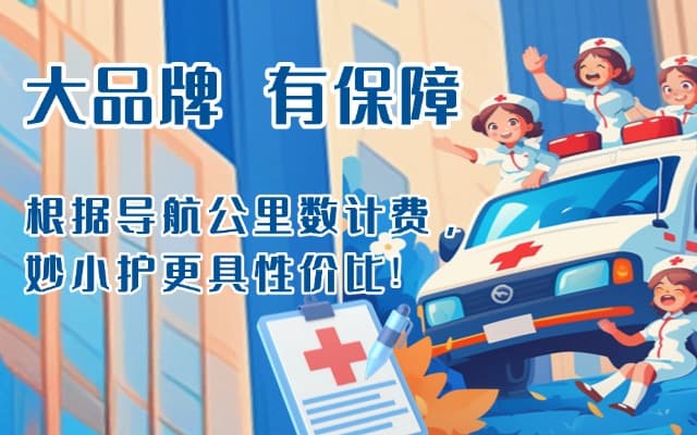 青冈救护车转运
